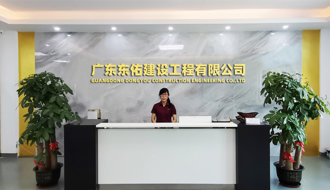 广东东佑建设工程有限公司